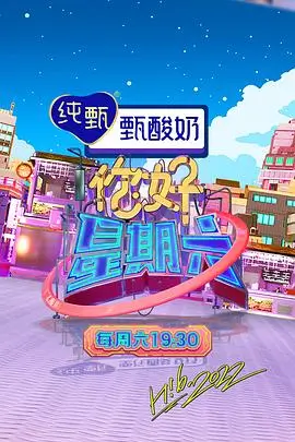 星野漫游 草莓视频在线综艺推荐